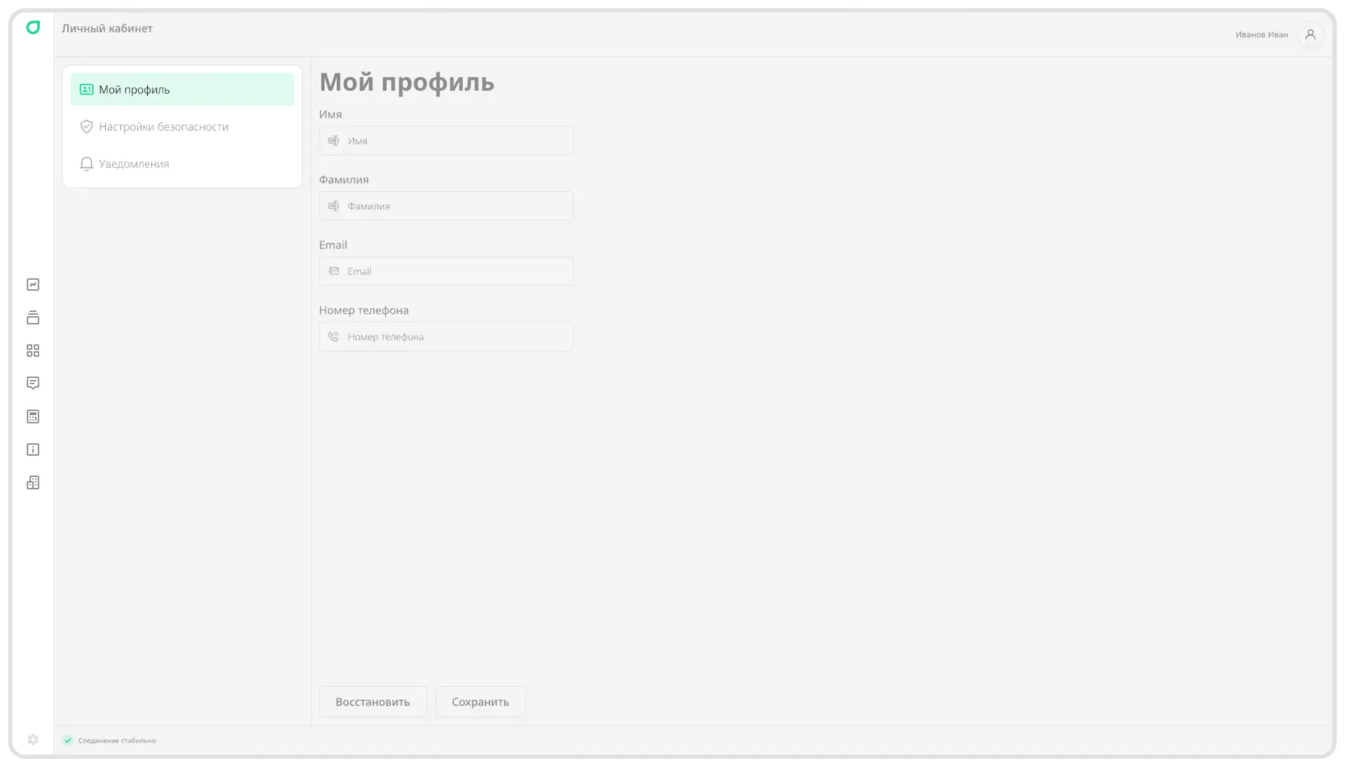 Личный кабинет